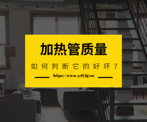 如何判斷電加熱管質量的好壞？