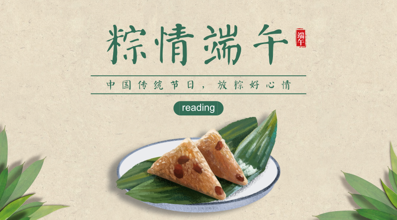 端午節