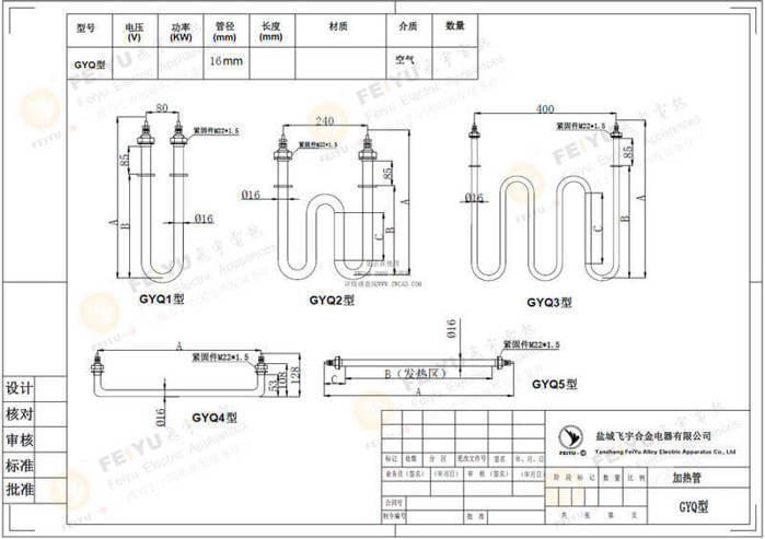GYQ型空氣干燒電加熱管尺寸圖紙，僅供參考。
